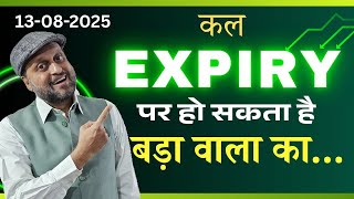 कल Expiry पर हो सकता है बड़ा वाला का......