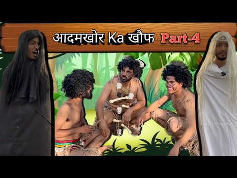 आदमखोर ka खोफ - part 4 || Teamshahidpaneer