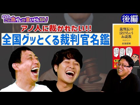 【裁判の裏側】この人に裁かれたい!?人情味あふれる裁判官《後編》