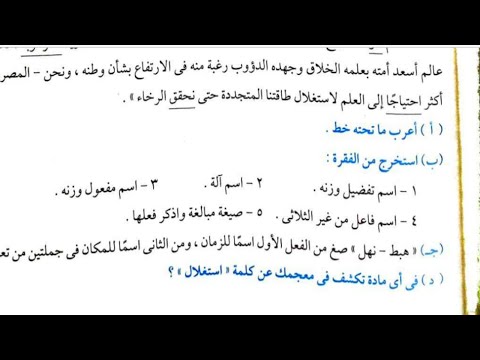 قطعة نحو الصف الثالث الاعدادي الترم الثاني