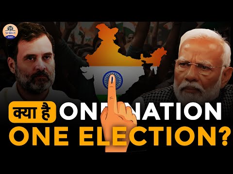 One Nation One Election: क्या बदल सकता है भारत का राजनीतिक भविष्य?