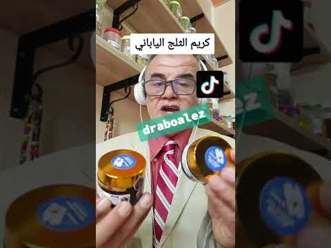 كريم الثلج الياباني