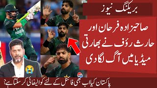 Indian Media Crying on Sahibzada and Haris Rauf Actions | Can Pak Still Qualify For Asia Cup Final ?