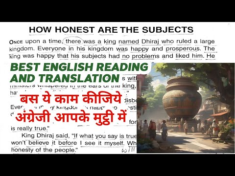 How Honest are the Subjects||English Reading||English Story || English padhna kaise sikhe?