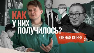K-Pop, Кино и технологии - успехи Южной Кореи | КАК У НИХ ПОЛУЧИЛОСЬ?