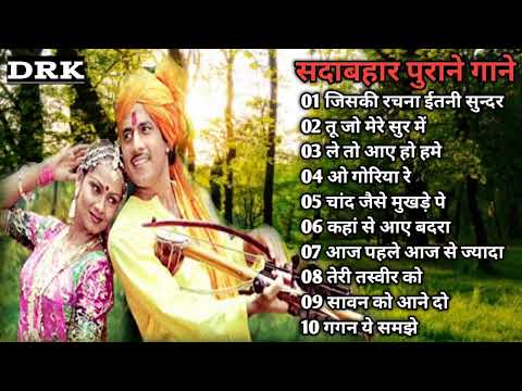 Old Popular Song I 60's_70's_80's के सुपरहिट गाने I Purane Gane I सदाबहार पुराने गाने I Hindi Song