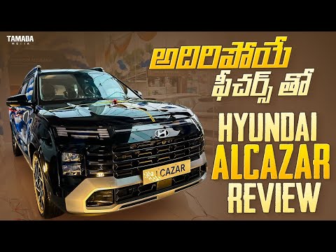 Hyundai ALCAZAR 2024 SUV Full Review 🔥 తెలుగులో |@TejaAutomobile