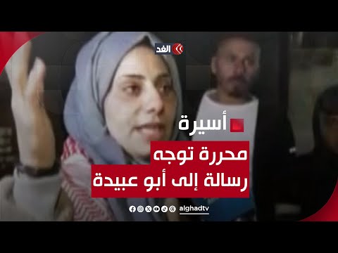 "دخلت السجن جبارة وخرجت جبارة".. رسالة قوية من الأسيرة المحررة لميس أبو عرقوب إلى المقاومة في غزة