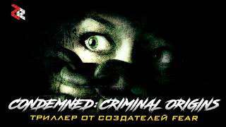 ХОБО-РОЯЛЬ ФИНАЛ \⚡ВПЕРВЫЕ⚡в Condemned: Criminal Origins