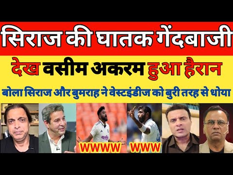 Shoaib Akhtar Shocked on Siraj 4 wickets & bumrah 3 Wickets | IND vs WI 1st test 2025 | Pak reacts