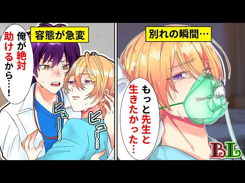 【BLアニメ】「逝かないでくれ…！」患者を救えなかった医者…最期の瞬間、冷たくなる身体を抱きしめる…【BLボイス漫画】