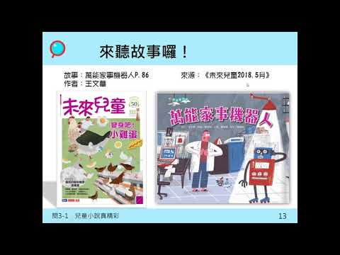 2021 06 21來聽故事--萬能家事機器人 - YouTube