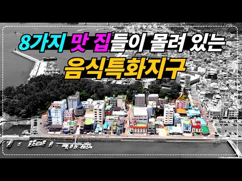팔포팔미 8가지 색다른 맛집들이 즐비한 음식특화지구
