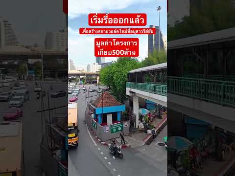 เกือบ500ล้านบาท  #ชาตรีโนนจาน #bangkokthailand #chatreenoonchan #bangkok #thailand