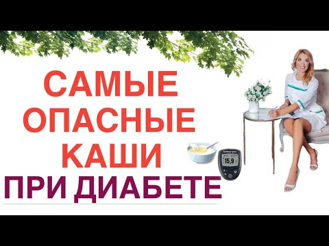 ❤️ ДИАБЕТ❗️ ЭТИ КАШИ ОПАСНЫ❗️ ОНИ ПОДНИМУТ САХАР❗️  Врач эндокринолог диетолог Ольга Павлова.