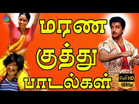 Marana kuthu song tamil hot sale