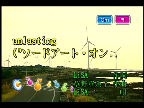 LiSA – unlasting (KY 44486) 노래방 カラオケ