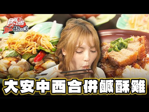 【花蓮】東台灣最香餐廳！花蓮超划算熱炒【食尚玩家熱血48小時】20250207 (3/3)