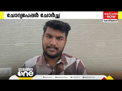 ചോദ്യപേപ്പർ ചോർച്ചയിൽ മുന്‍കൂർ ജാമ്യാപേക്ഷ നൽകി MS സൊല്യൂഷന്‍ CEO; പിന്നിൽ CPM റാക്കറ്റെന്ന് DCC