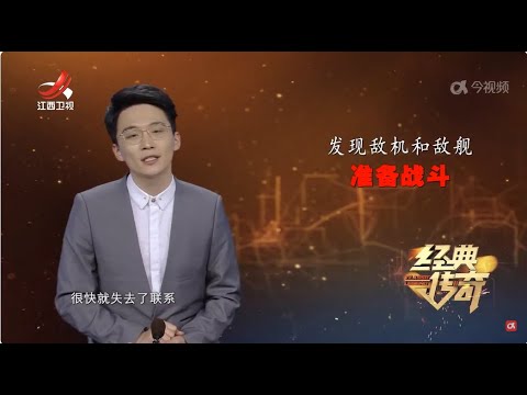 《经典传奇》 解放海南岛（上）冲破【伯陵防线】20250123