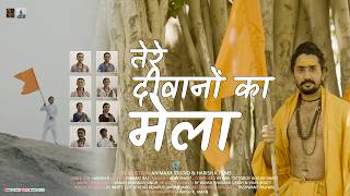 Tere Diwano Ka Mela//Har Har Har Mahadev//gautam ji new song 2025