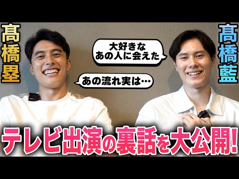 【裏話】髙橋藍と塁がしゃべくり007出演について暴露しました