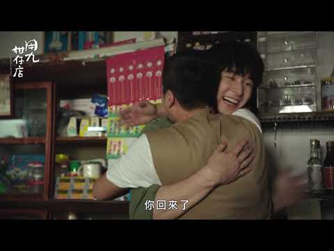 今夏最暖心戲劇「用九柑仔店」7/11起 每週日 晚間十點 TVBS 42頻道/TVBS精采台(MOD) 同步播出