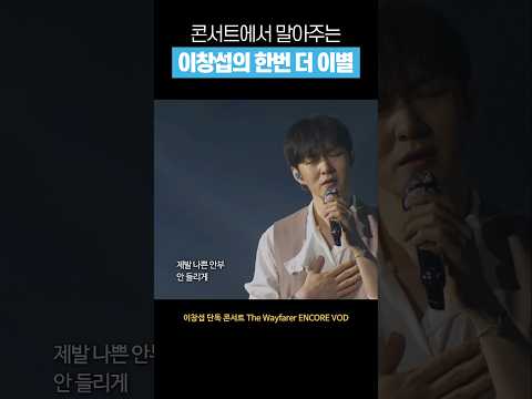 [비투비] 이창섭의 니곡내곡 근황 #shorts