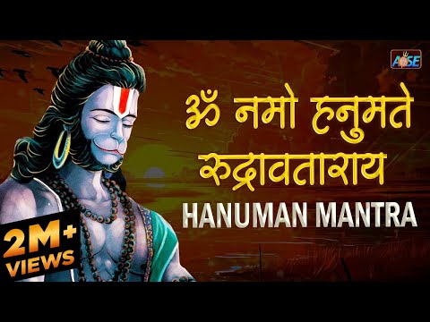ॐ नमो हनुमते रुद्रावताराय | Om Namo Hanumate Rudra Avtaraya with Lyrics | Powerful Hanuman Mantra