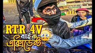 মাওয়াতে RTR 4V বাইক এক্সিডেন্ট | আমার Scorpion Exhaust  এর সউন্ড কেমন ?