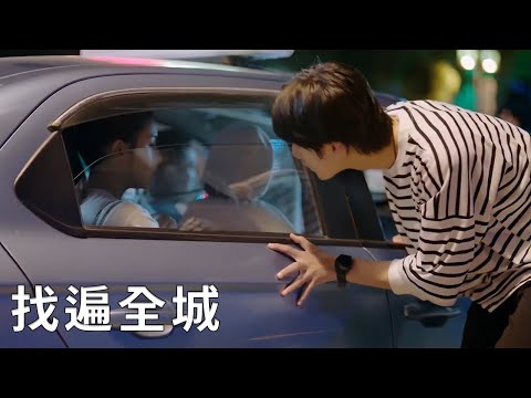 🍒灰姑娘失踪，霸總急瘋了，跑遍全城找她！【甜了青梅配竹马 Sweet First Love】