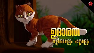 Good Moral Values for Babies 🌼 Generocity Kathu Story 🎭 Manjadi Folktales and Pupi Songs