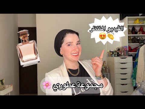 رڤيو اكبر مجموعة عطور جزء ١ | Noj | Large Perfume Collection Review Part 1