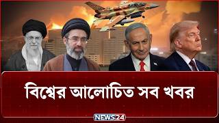 বাবার জানাজায় থাকবেন না মোজতবা খামেনি! | বিশ্বের আলোচিত খবর | World News | NEWS24