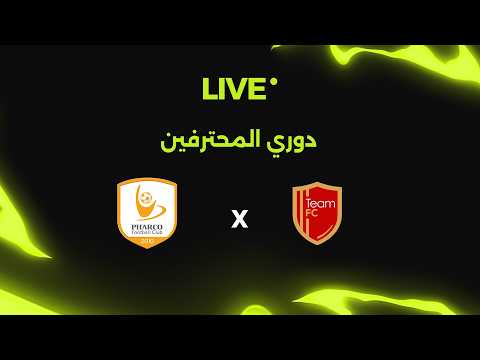 المباراة كاملة تيم - فاركو
