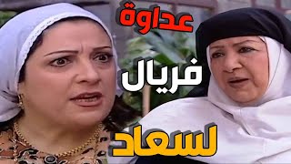 ام زكي تحاول حل الخلاف بين  فريال وسعاد بمساعدة نسوان الحارة  وحطتها بموقف محرم