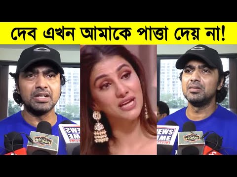 দেব এখন আমাকে পাত্তা দেয় না! মিডিয়ার সামনে কেঁদে কেঁদে এ কী বললো রুক্মিনী ৷ Dev ৷ Rukmini