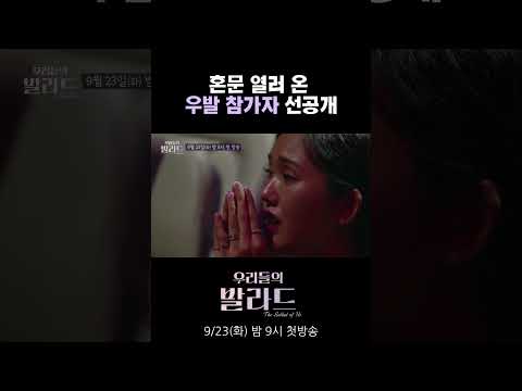 혼문 열러 온 우발 참가자 선공개