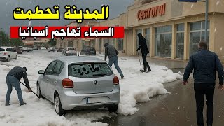 عاصفة بردية مدمرة في إسبانيا! سُحُب غاضبة تحطم السيارات وتشل الحركة