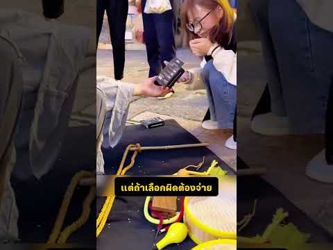 เกมที่ไม่แน่จริง จะเสียเงินฟรี #สาระน่ารู้ฯ