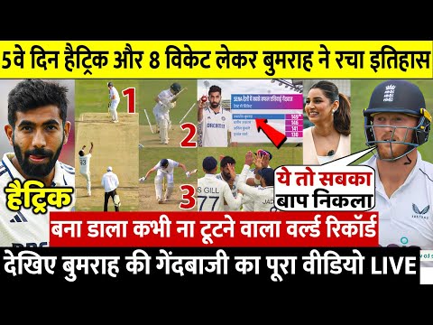 देखिए,पांचवे दिन Bumrah ने खतरनाक रफतार से England के पर्ख्छे उड़ाकर तोड डाला 100 साल पुराना रिकोर्ड