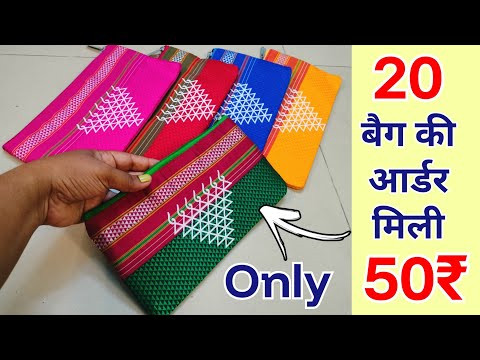 एक दिन में पूरा किया 20 बैग का आर्डर / Pouch cutting and stitching/ Ladies Purse making at home #diy