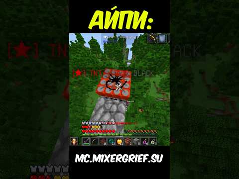 yt.mixanarchy.ru #rwdomer #Reallyworld #FunTime #Minecraft #сервермайнкрафт #майнкрафтсервер #mem