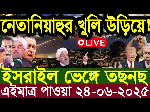 Ajker Bangla News 24 June 2025 | Bangladesh Letest News | Somoy Sangbad News | Bangla News Today