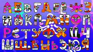 🔴 RUSSIAN ALPHABET LORE