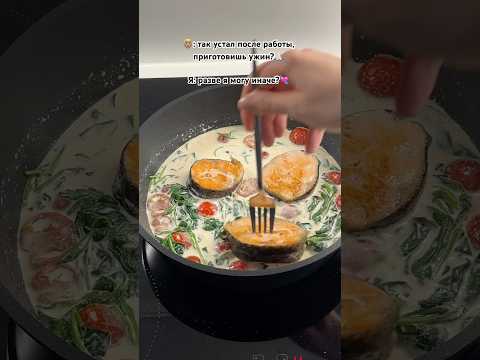 Медальоны из красной рыбы в сливочном соусе🤎 подробный рецепт в телеграмме Воронцова готовит🍓