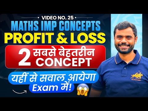 2 सबसे बेहतरीन Concept 🔥 Profit & Loss by Aditya Ranjan Sir Maths | SSC & RAILWAY