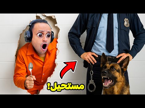 انحبست فى اخطر سجن في العالم | Prison Escape Simulator: Dig Out !! 😱😭