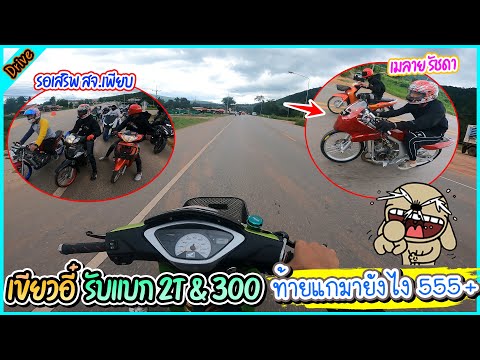 เขียวอี๋ Vs ยีราฟ Vs ส้มๆ จั่วสวนอย่างแรง ท้ายแกมาได้ยังไง555+ l ขับรถสไตล์สจ.