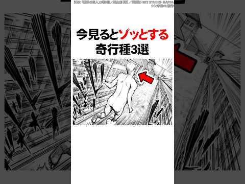 今見るとゾッとする奇行種3選【進撃の巨人】 #Shorts